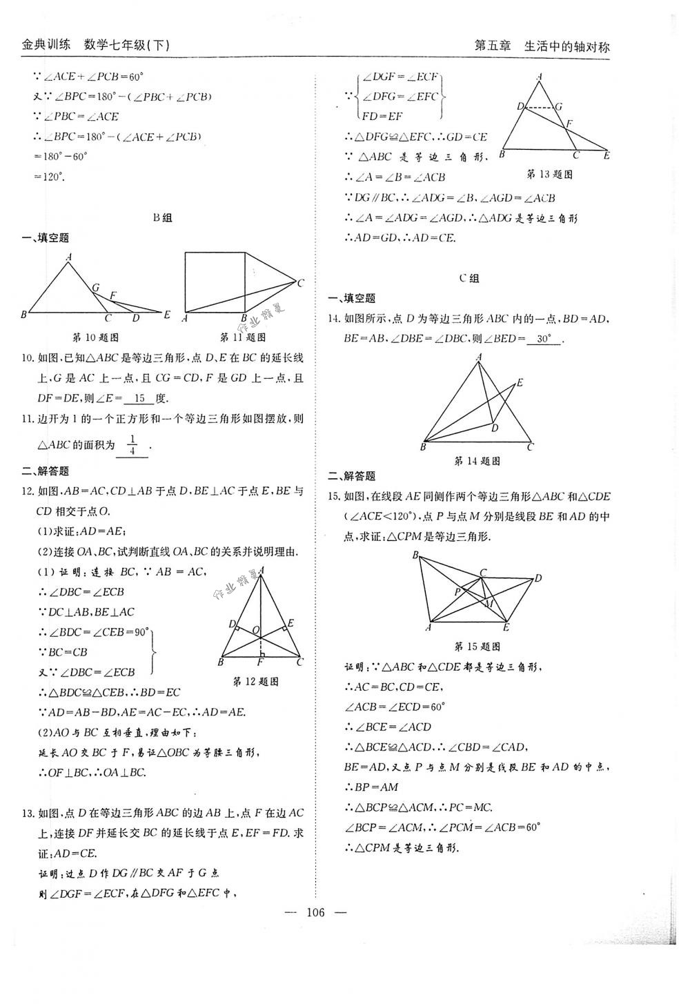 2018年金典训练七年级数学下册北师大版 第106页