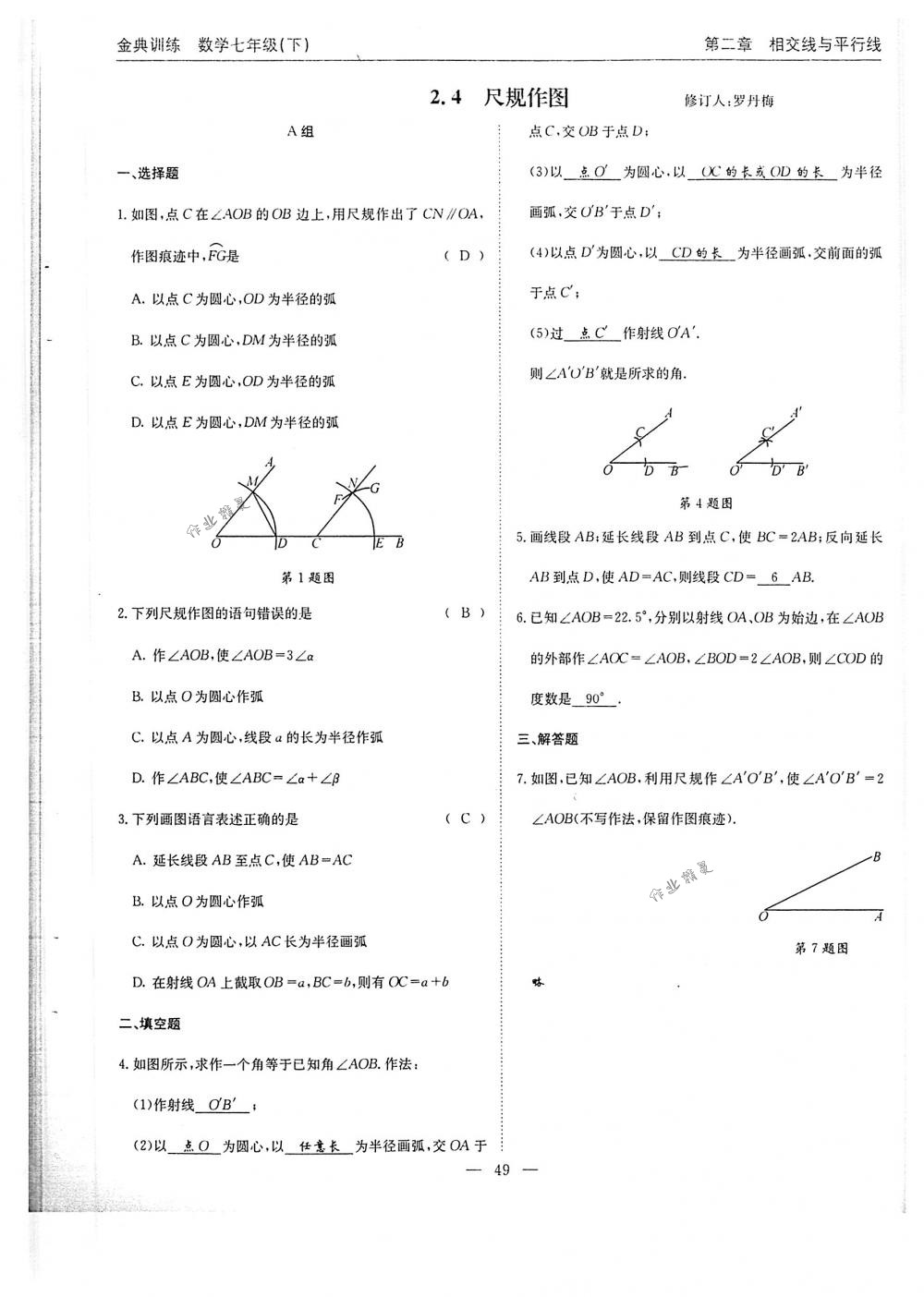 2018年金典訓(xùn)練七年級(jí)數(shù)學(xué)下冊北師大版 第49頁