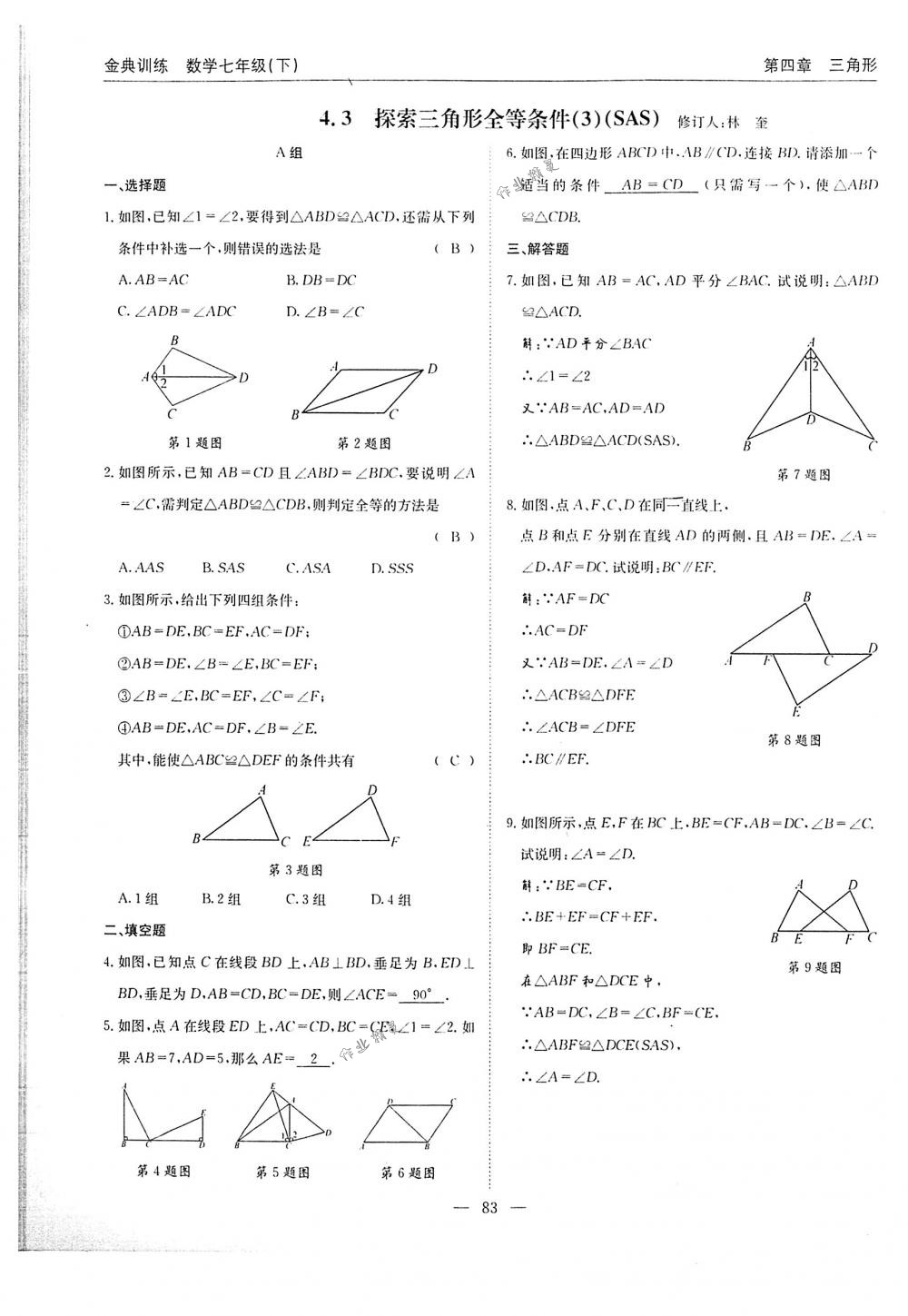 2018年金典训练七年级数学下册北师大版 第83页