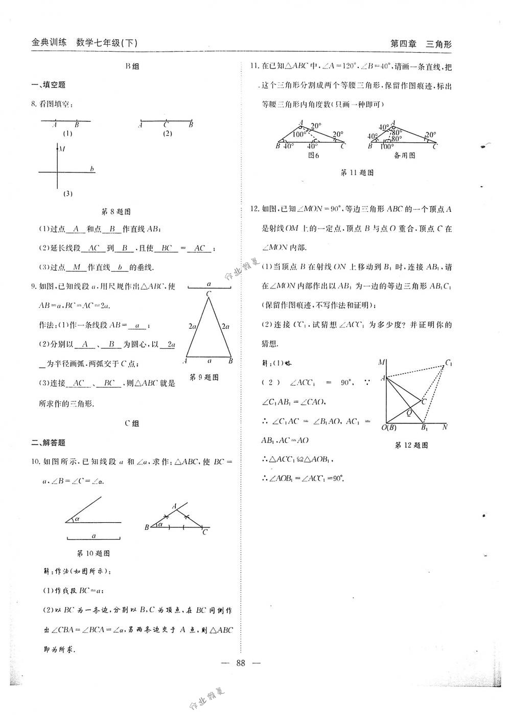 2018年金典訓(xùn)練七年級(jí)數(shù)學(xué)下冊北師大版 第88頁