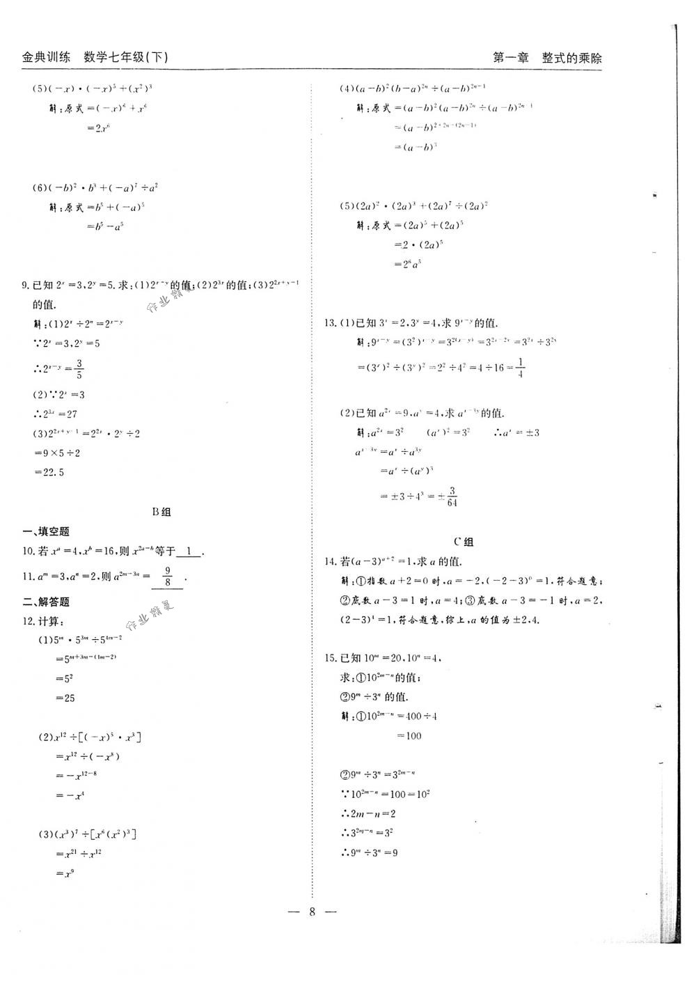 2018年金典訓(xùn)練七年級數(shù)學(xué)下冊北師大版 第8頁