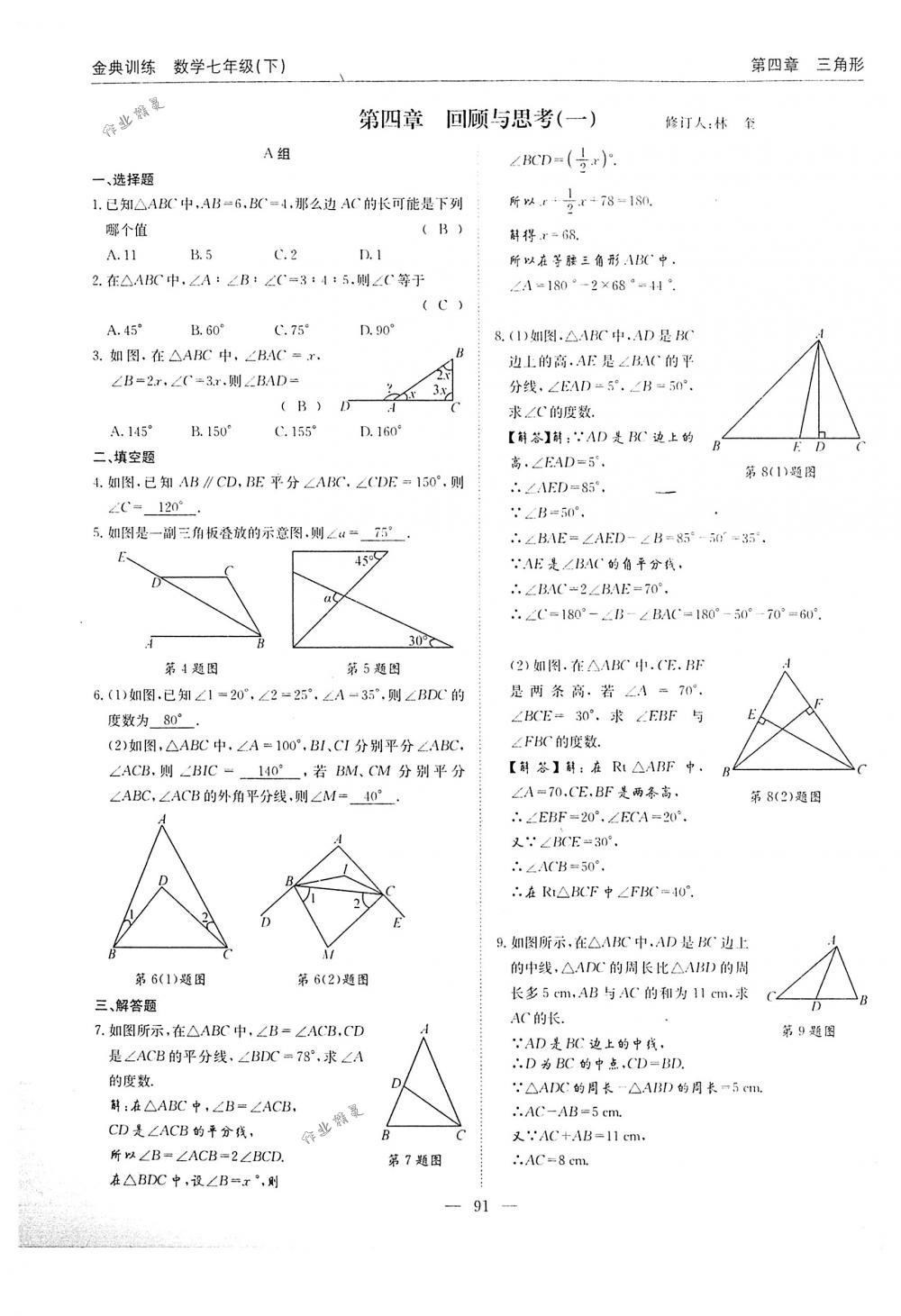 2018年金典訓(xùn)練七年級(jí)數(shù)學(xué)下冊(cè)北師大版 第91頁(yè)