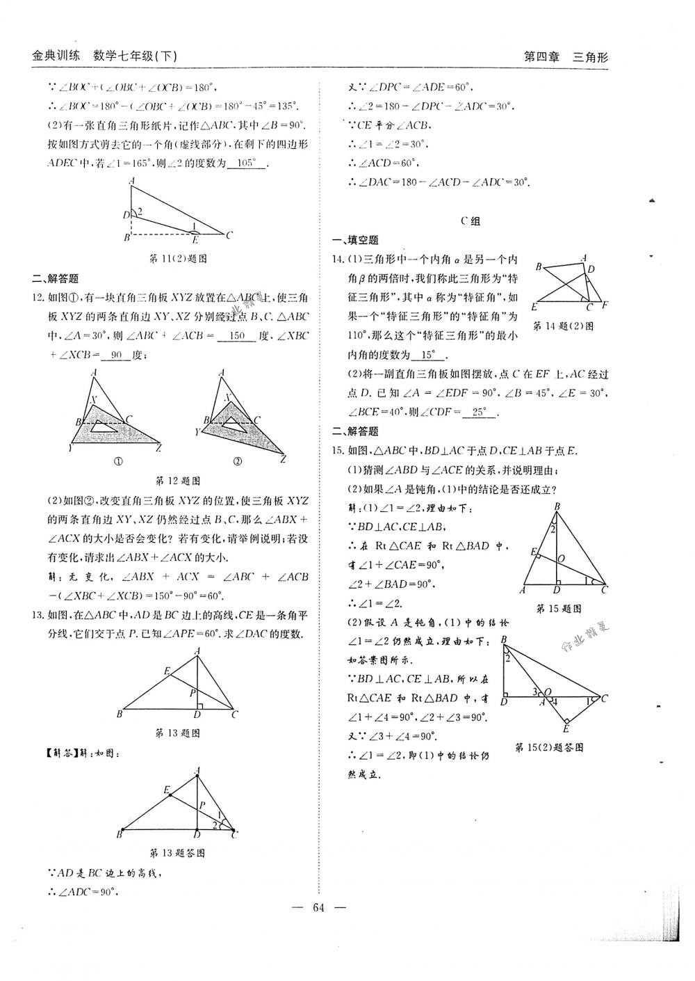 2018年金典训练七年级数学下册北师大版 第64页