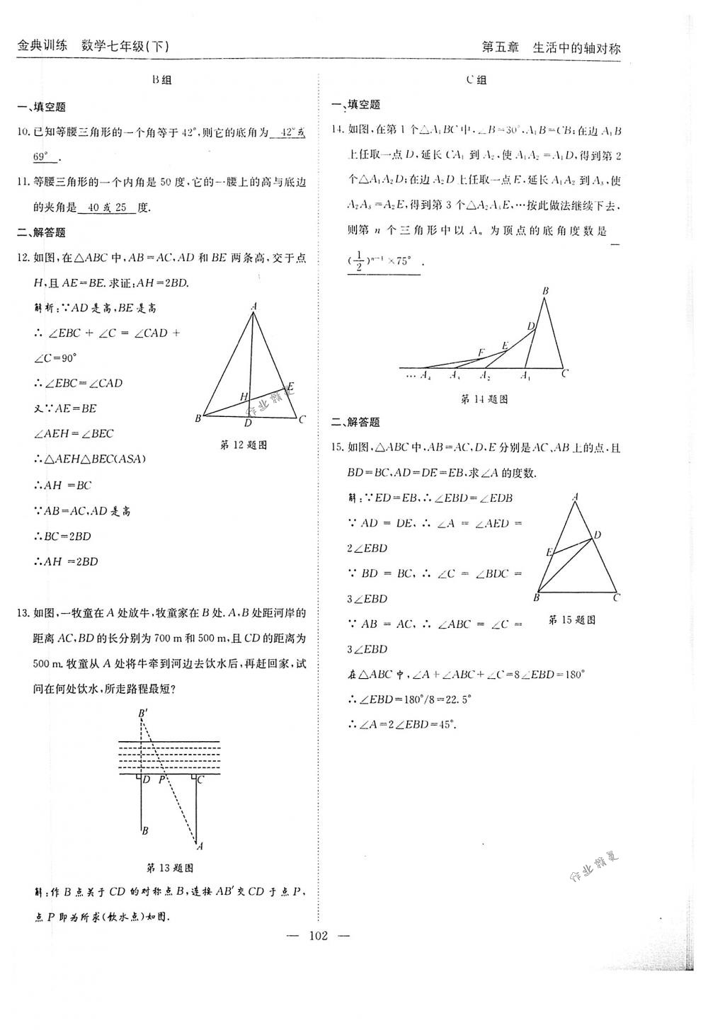 2018年金典训练七年级数学下册北师大版 第102页