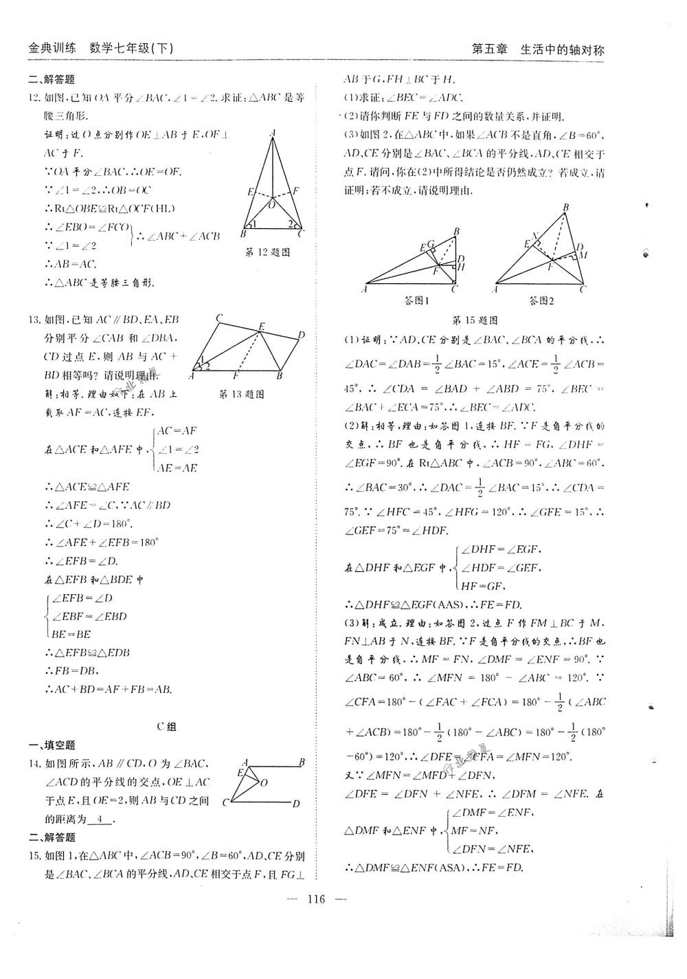 2018年金典训练七年级数学下册北师大版 第116页