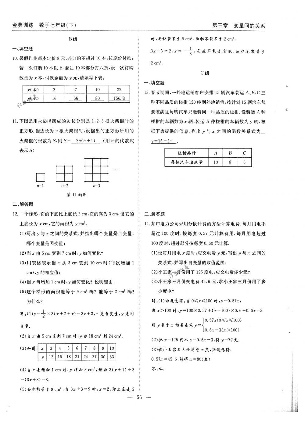 2018年金典训练七年级数学下册北师大版 第56页