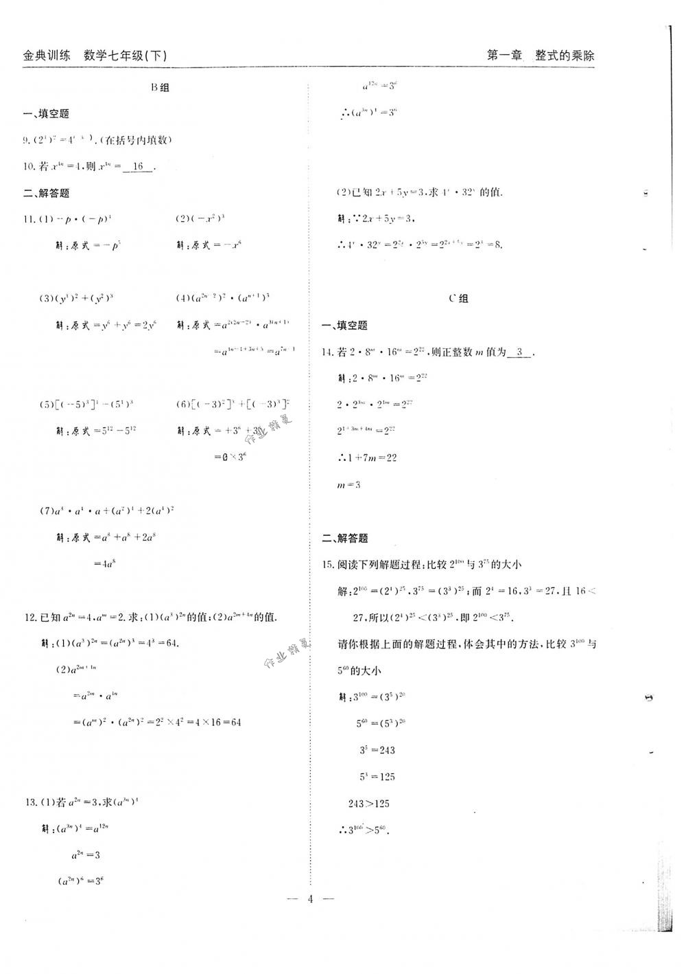 2018年金典训练七年级数学下册北师大版 第4页