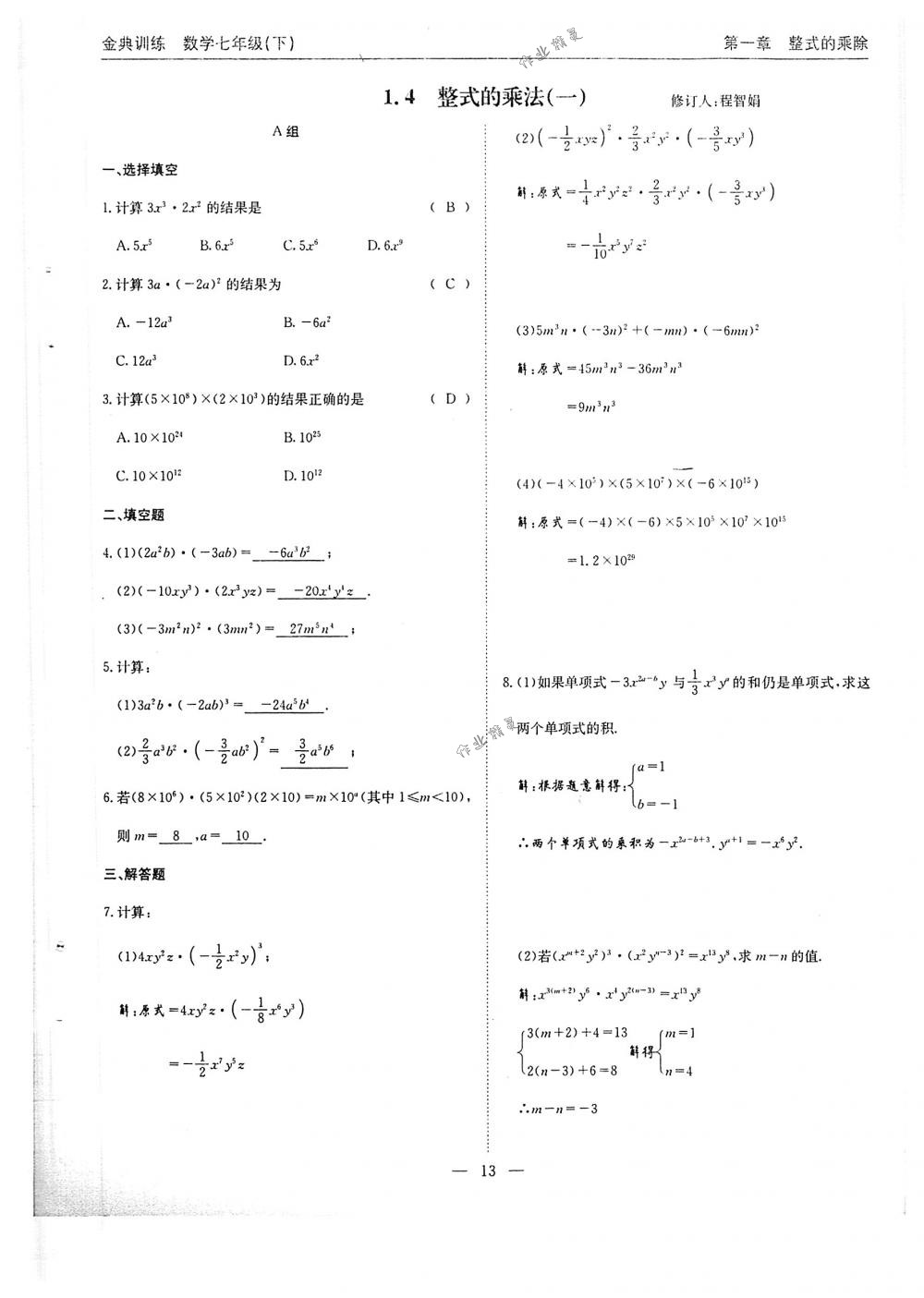 2018年金典訓(xùn)練七年級數(shù)學(xué)下冊北師大版 第13頁