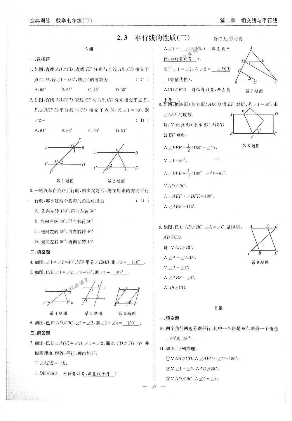 2018年金典訓(xùn)練七年級(jí)數(shù)學(xué)下冊(cè)北師大版 第47頁(yè)