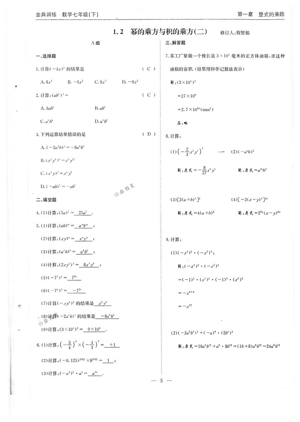 2018年金典訓(xùn)練七年級(jí)數(shù)學(xué)下冊(cè)北師大版 第5頁(yè)