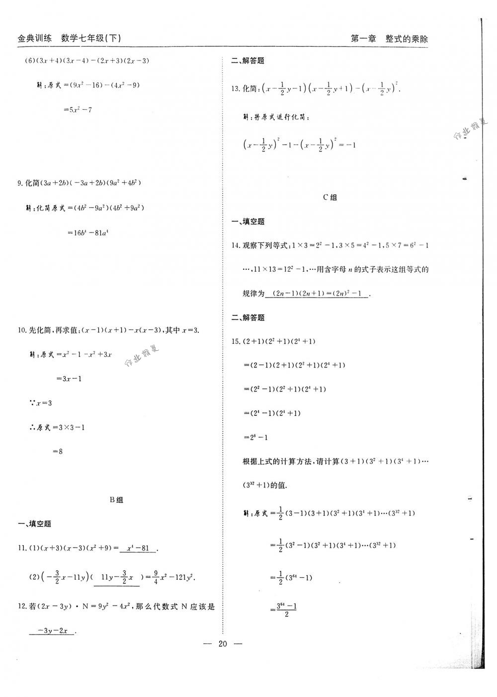 2018年金典训练七年级数学下册北师大版 第20页