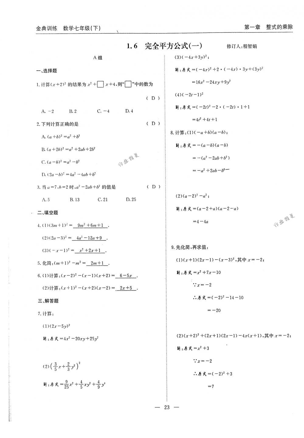 2018年金典训练七年级数学下册北师大版 第23页