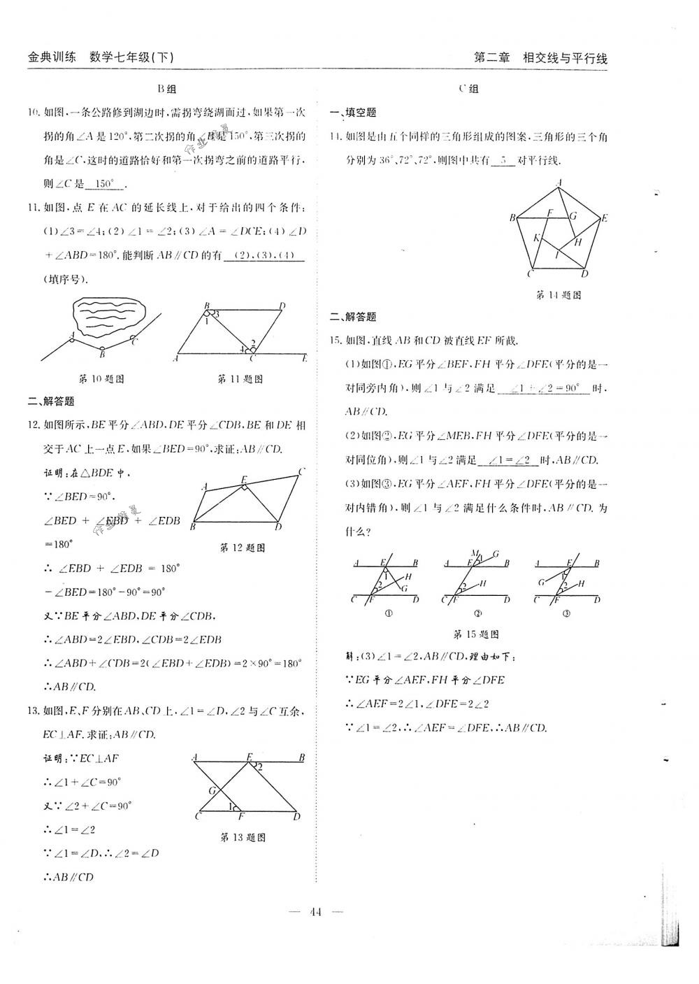 2018年金典訓練七年級數(shù)學下冊北師大版 第44頁