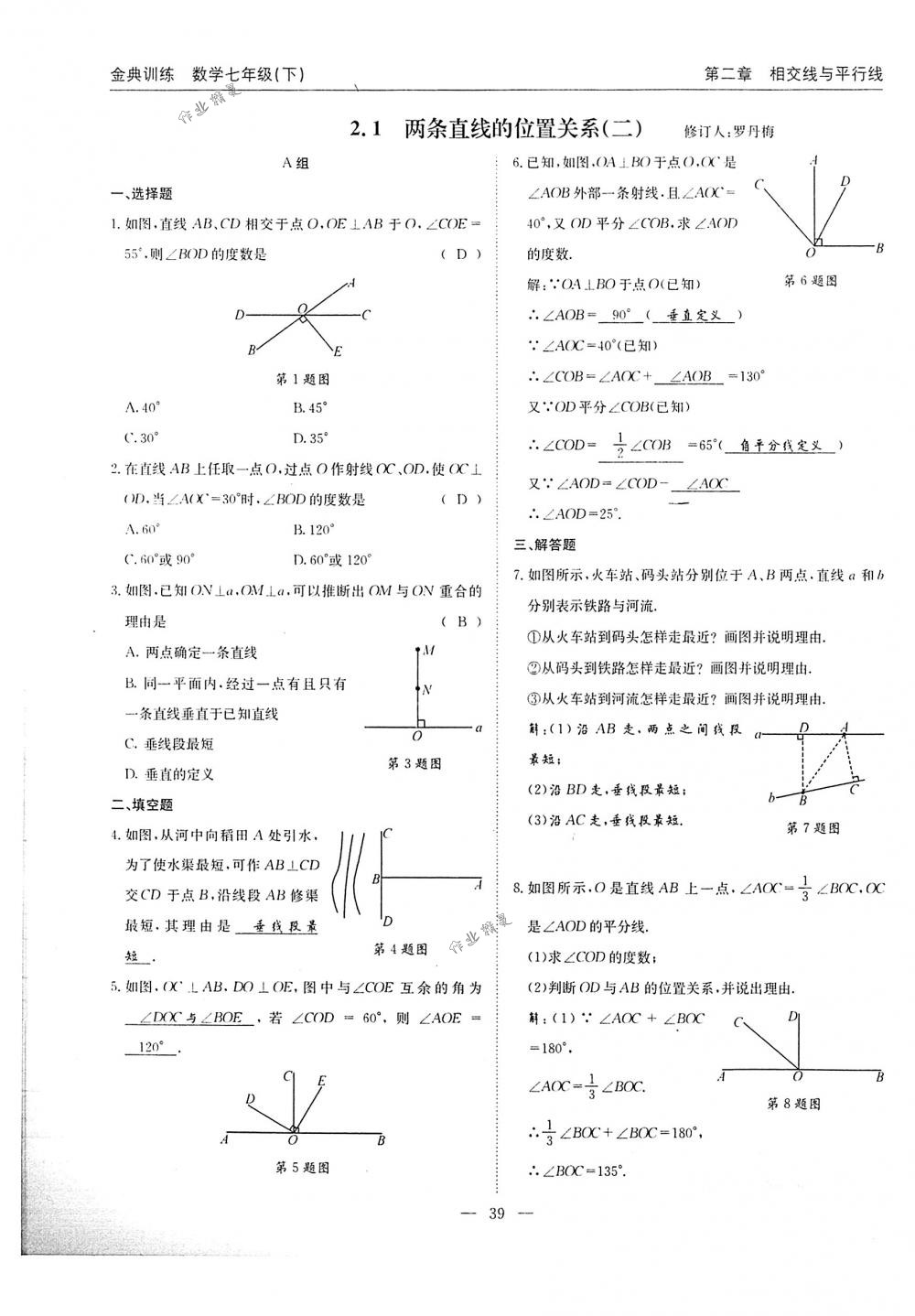 2018年金典訓練七年級數(shù)學下冊北師大版 第39頁