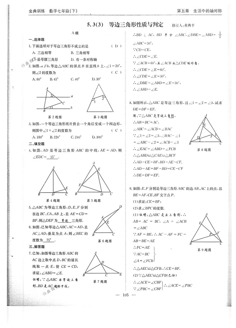 2018年金典训练七年级数学下册北师大版 第105页