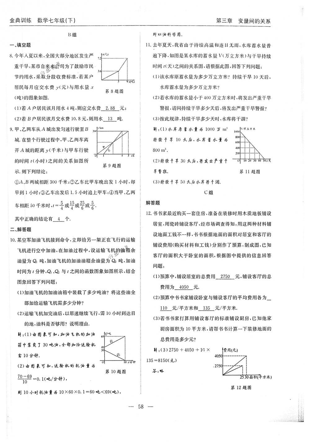 2018年金典訓(xùn)練七年級(jí)數(shù)學(xué)下冊(cè)北師大版 第58頁