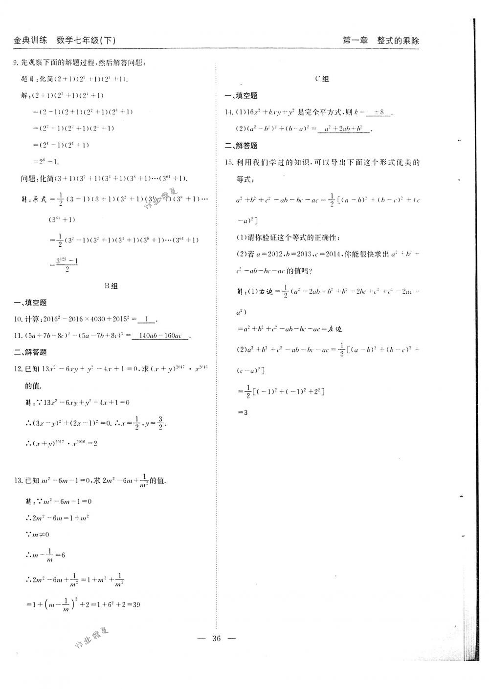 2018年金典訓練七年級數學下冊北師大版 第36頁