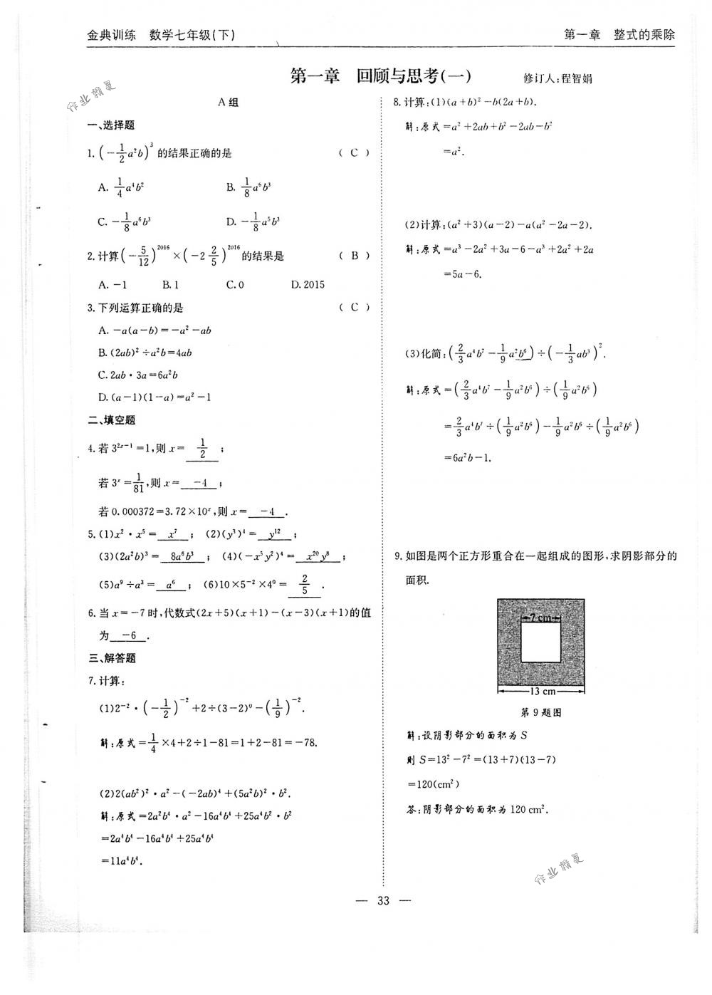 2018年金典訓(xùn)練七年級(jí)數(shù)學(xué)下冊(cè)北師大版 第33頁(yè)