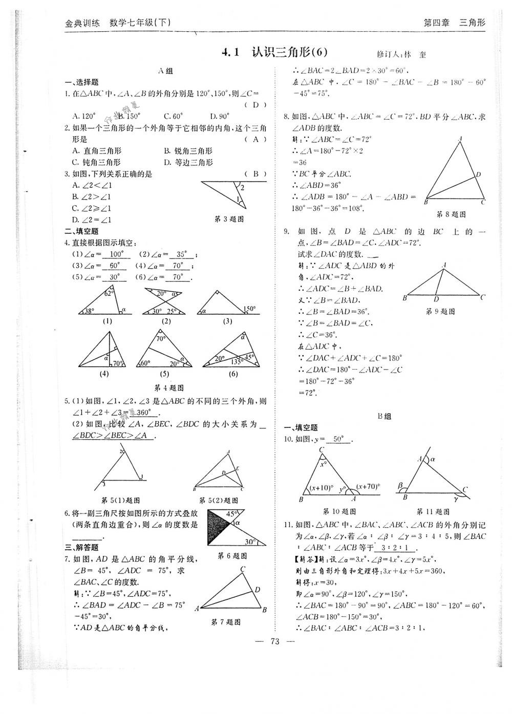 2018年金典訓練七年級數學下冊北師大版 第73頁