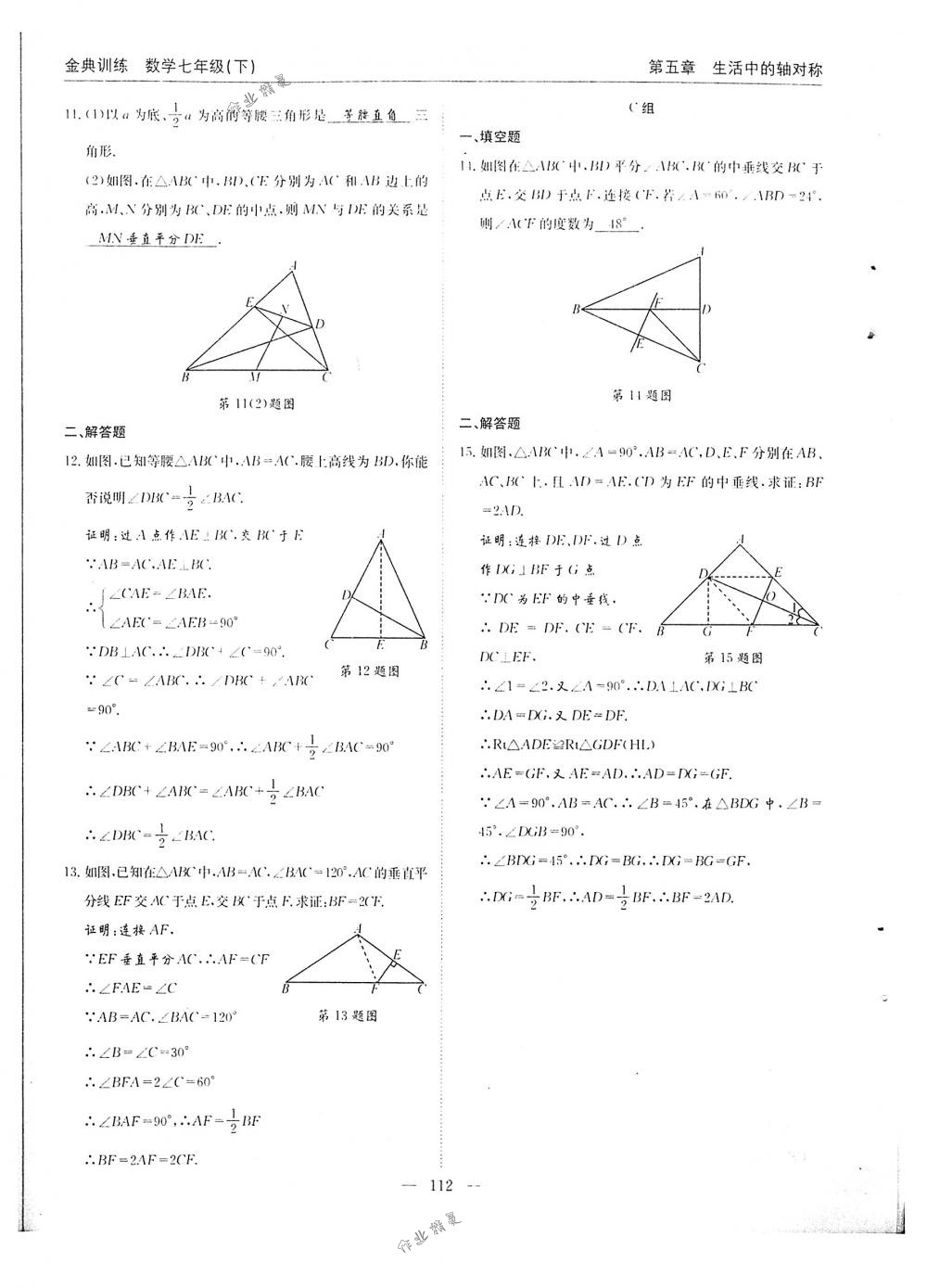 2018年金典訓(xùn)練七年級(jí)數(shù)學(xué)下冊(cè)北師大版 第112頁(yè)