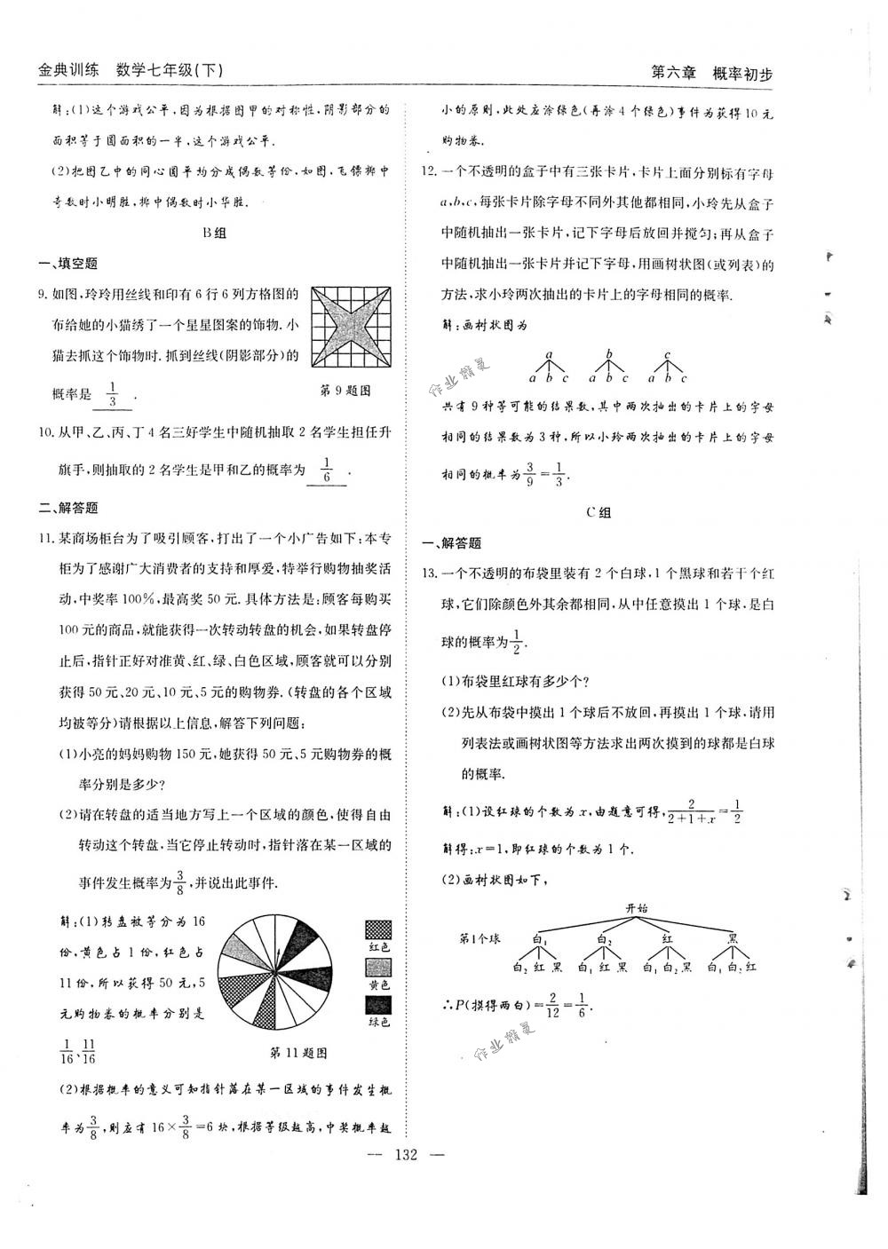 2018年金典訓(xùn)練七年級(jí)數(shù)學(xué)下冊(cè)北師大版 第132頁(yè)