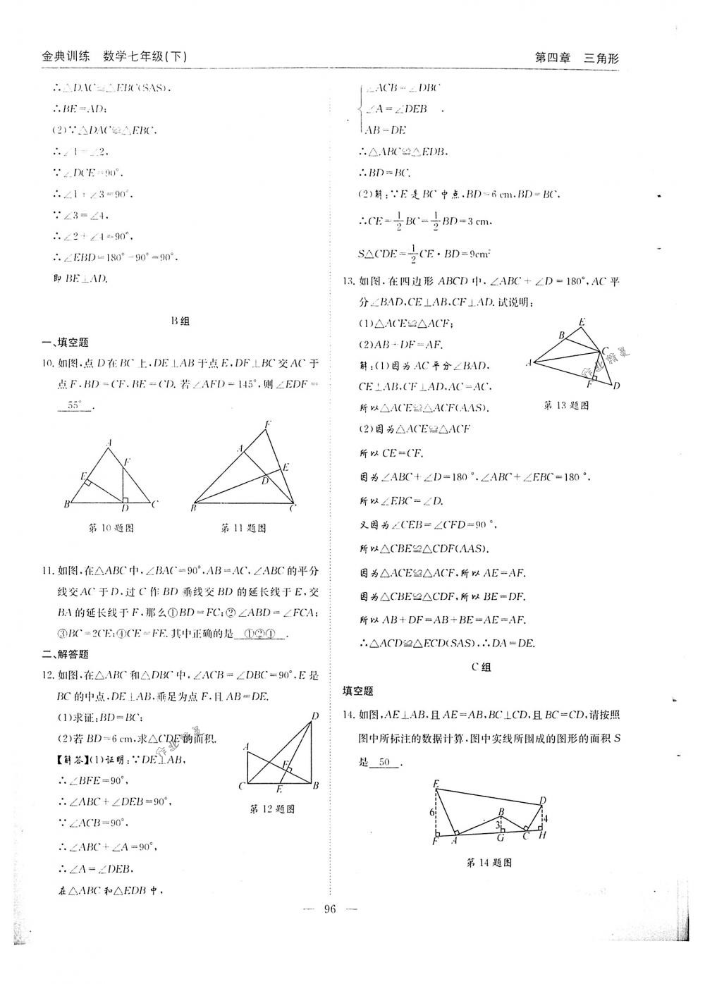 2018年金典训练七年级数学下册北师大版 第96页