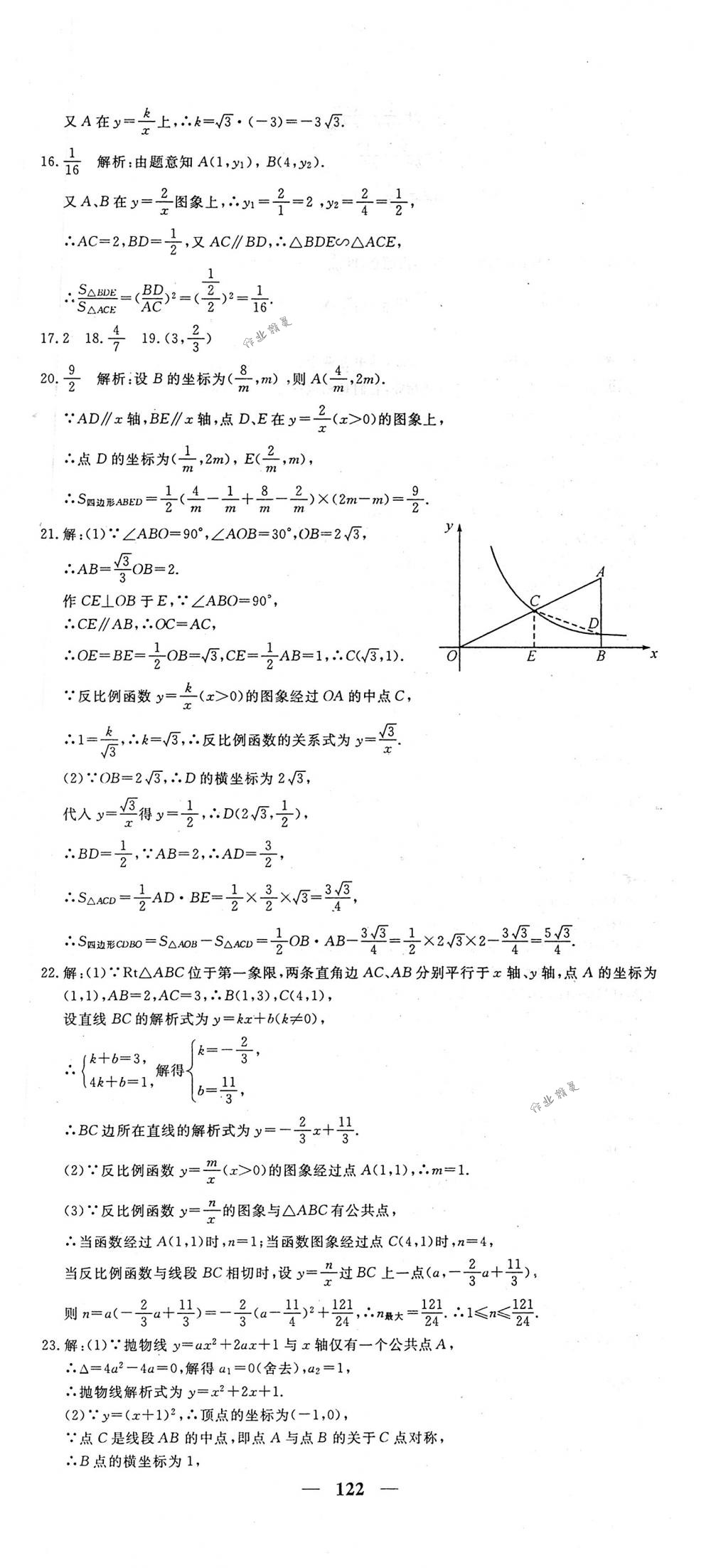 2018年王后雄黃岡密卷九年級(jí)數(shù)學(xué)下冊(cè)人教版 第20頁