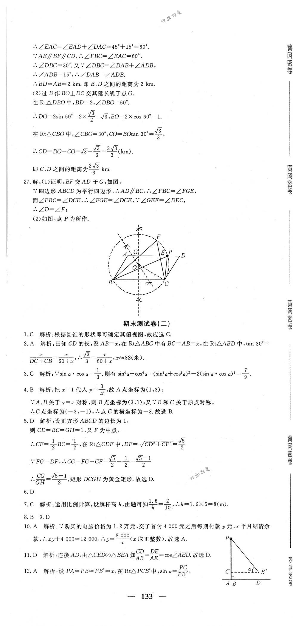 2018年王后雄黃岡密卷九年級(jí)數(shù)學(xué)下冊(cè)人教版 第31頁(yè)