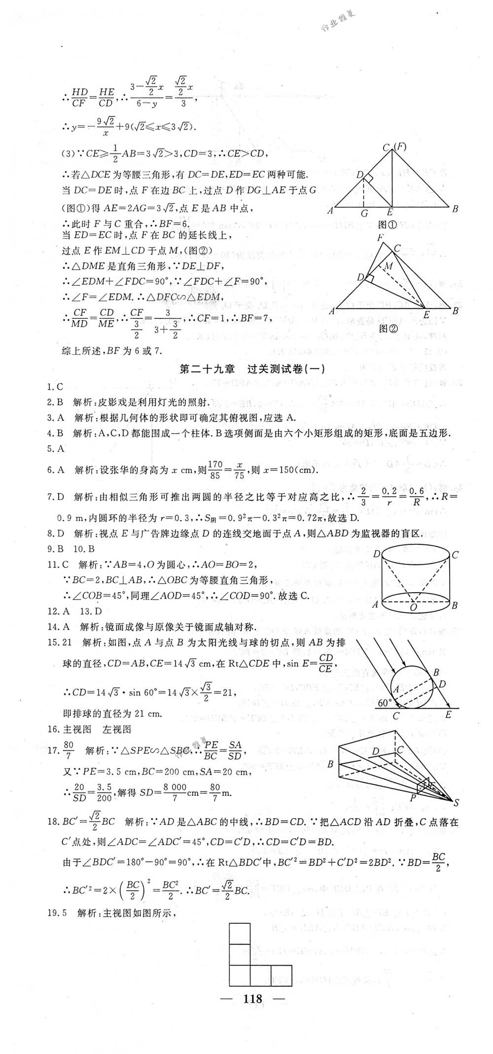 2018年王后雄黃岡密卷九年級數(shù)學下冊人教版 第16頁