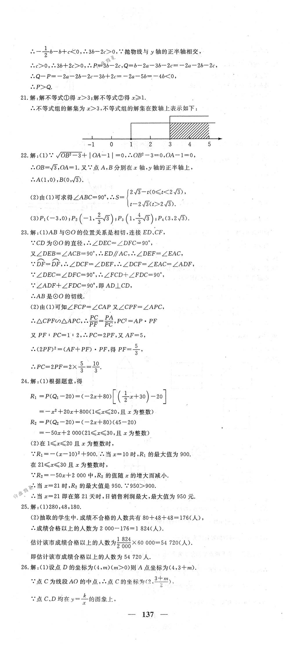 2018年王后雄黃岡密卷九年級數(shù)學(xué)下冊人教版 第35頁