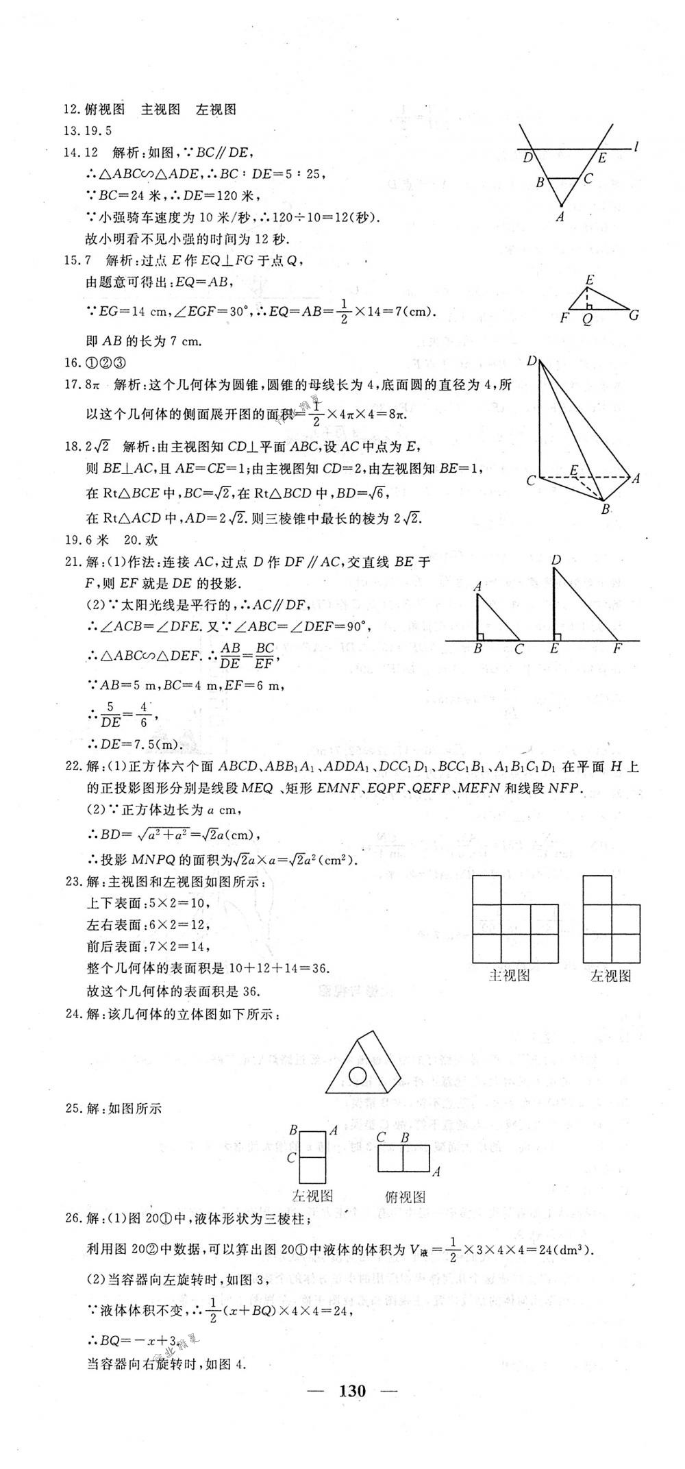 2018年王后雄黃岡密卷九年級(jí)數(shù)學(xué)下冊(cè)人教版 第28頁(yè)