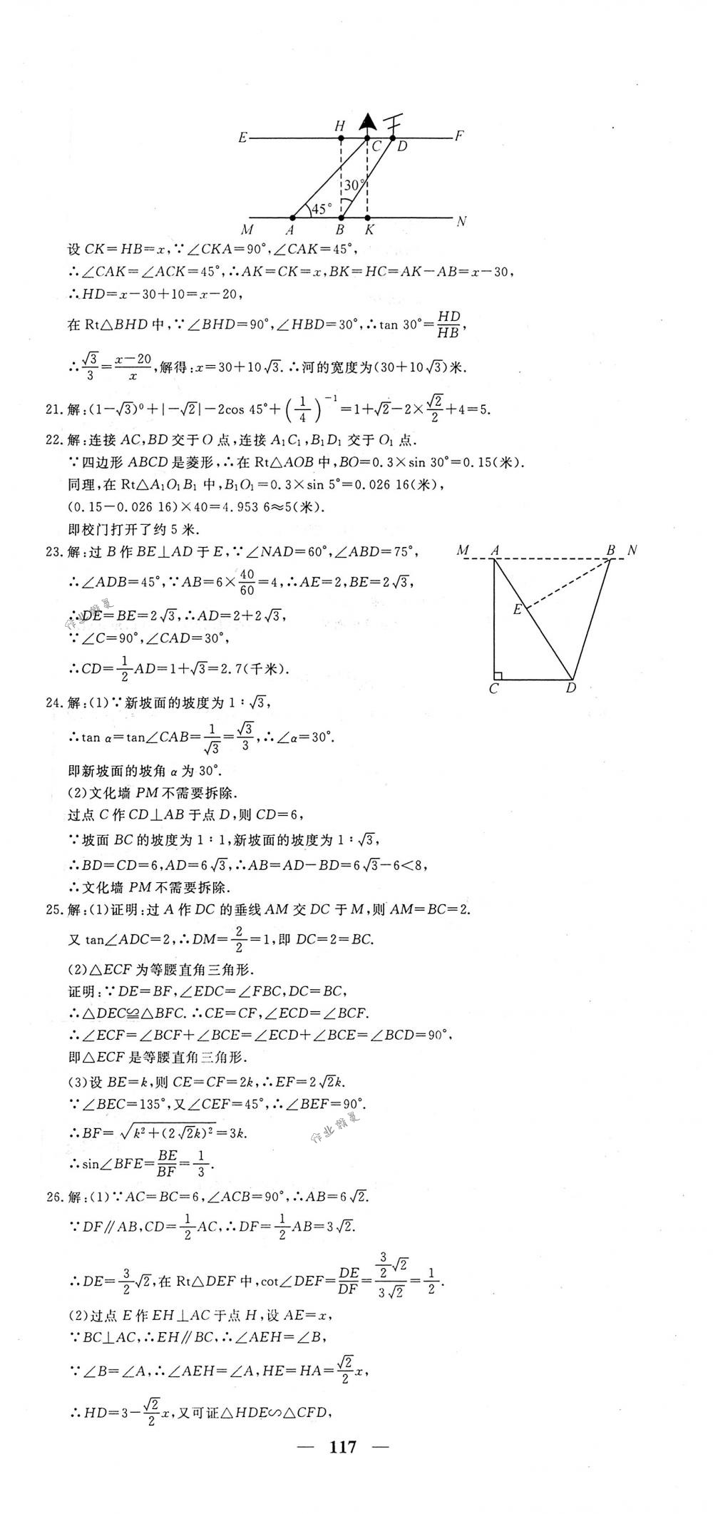 2018年王后雄黃岡密卷九年級(jí)數(shù)學(xué)下冊(cè)人教版 第15頁