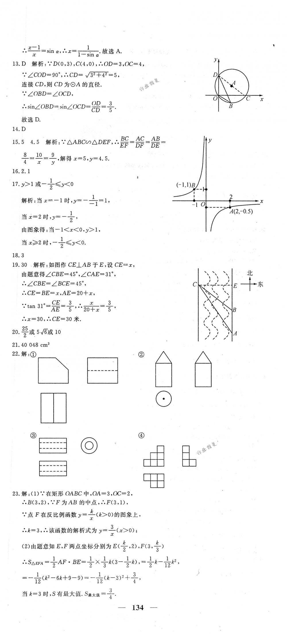 2018年王后雄黃岡密卷九年級(jí)數(shù)學(xué)下冊(cè)人教版 第32頁(yè)