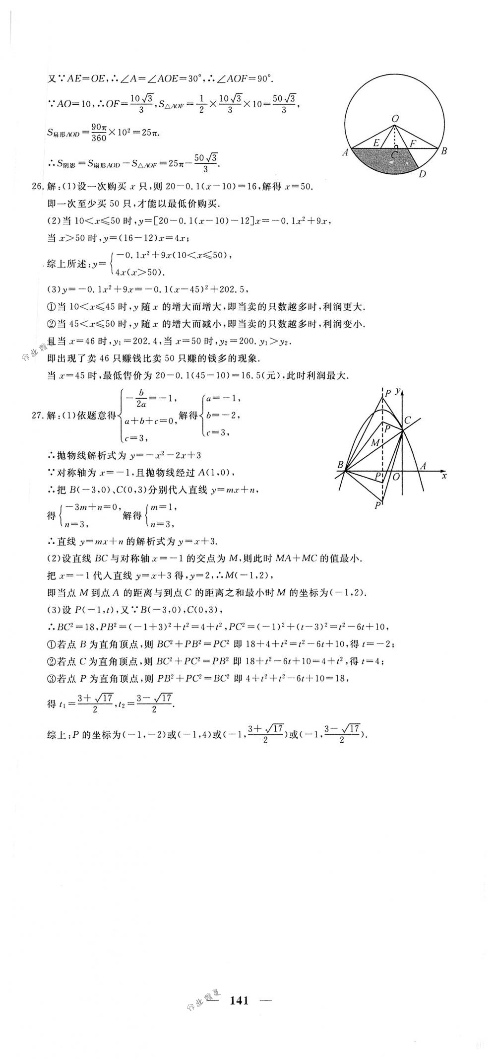 2018年王后雄黃岡密卷九年級數(shù)學下冊人教版 第39頁