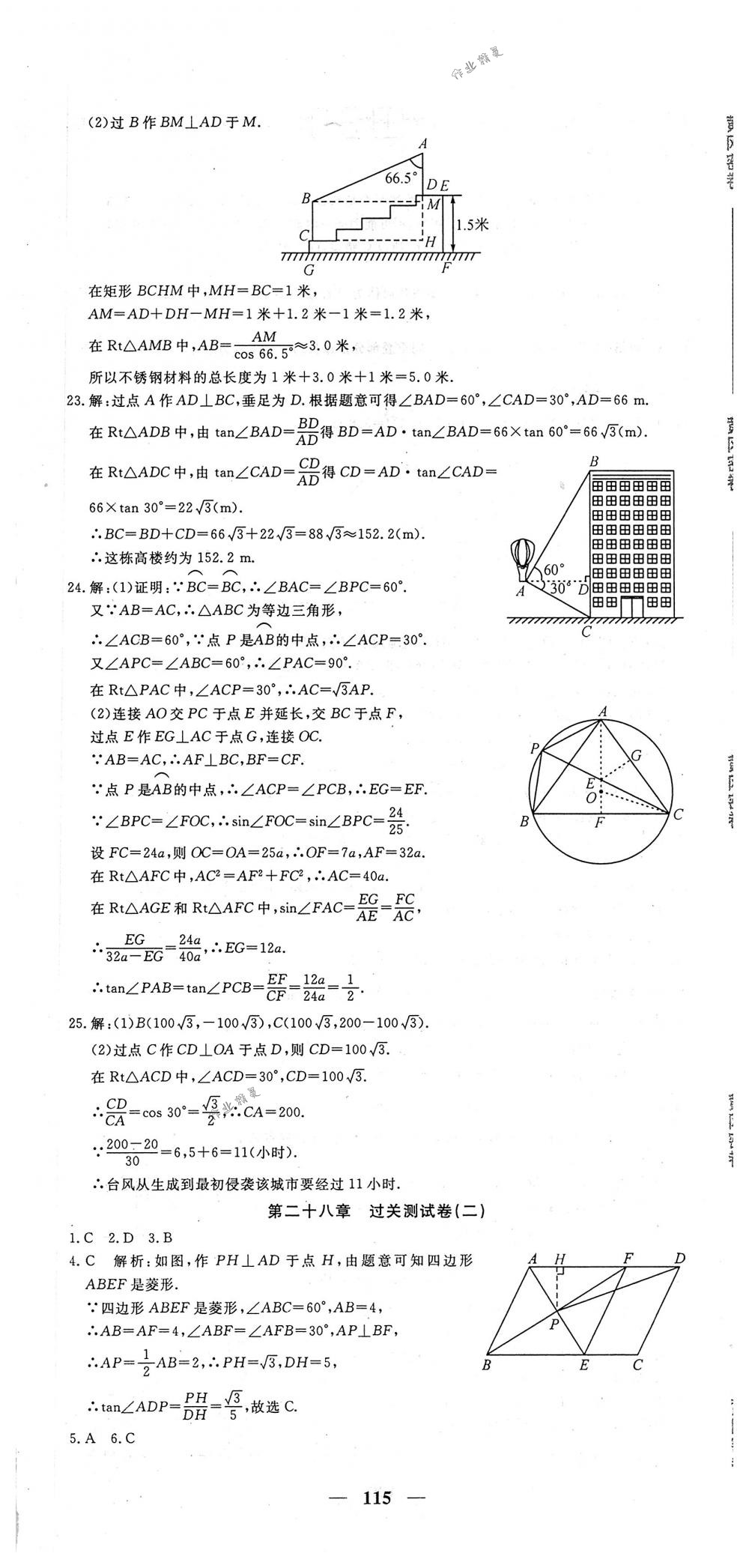 2018年王后雄黃岡密卷九年級數(shù)學(xué)下冊人教版 第13頁