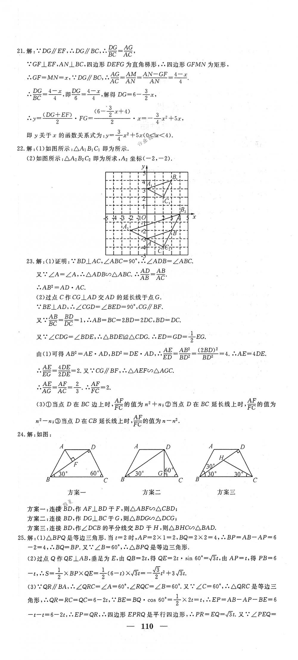 2018年王后雄黃岡密卷九年級(jí)數(shù)學(xué)下冊(cè)人教版 第8頁(yè)