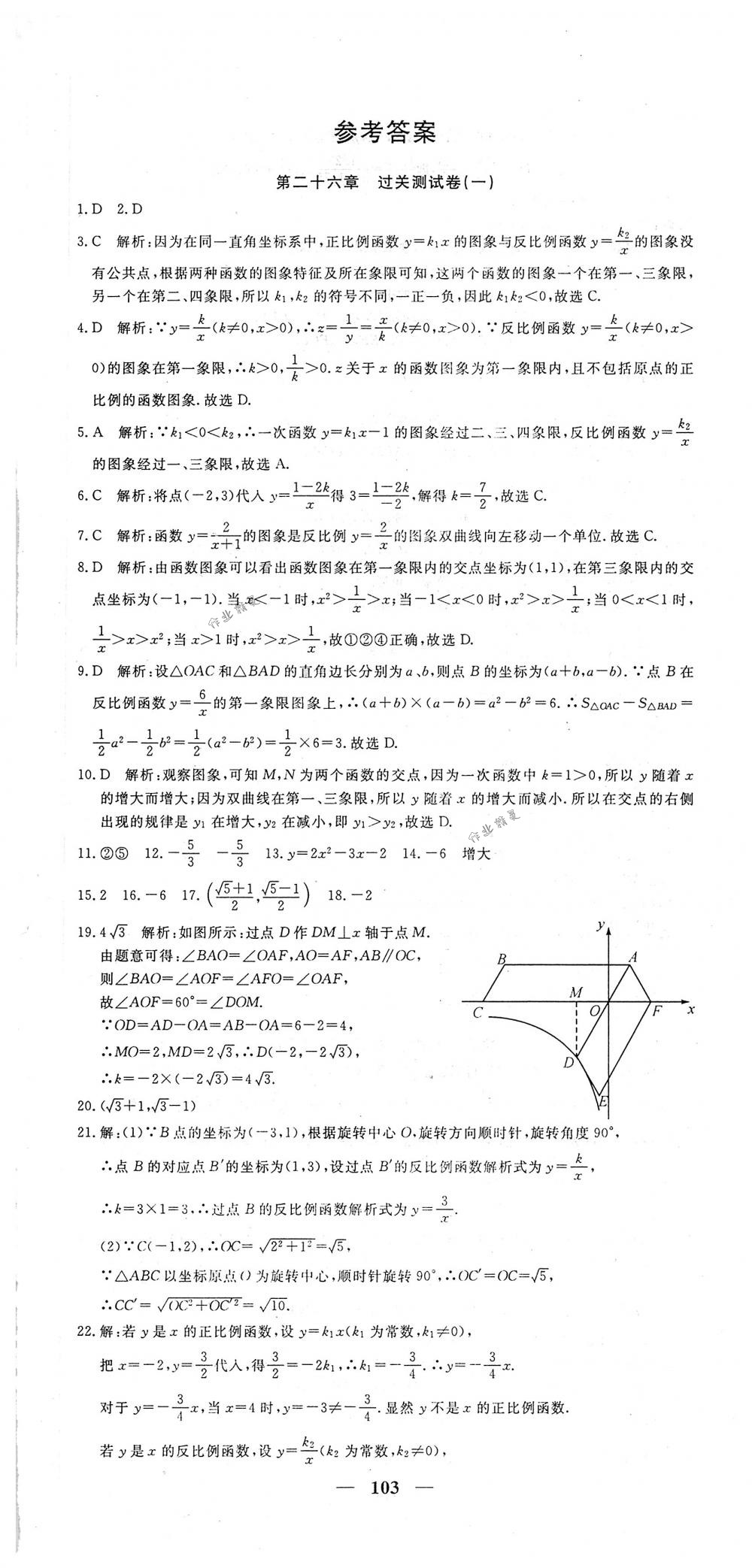 2018年王后雄黃岡密卷九年級(jí)數(shù)學(xué)下冊(cè)人教版 第1頁(yè)