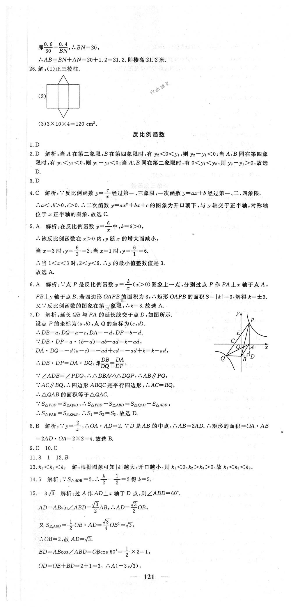 2018年王后雄黃岡密卷九年級(jí)數(shù)學(xué)下冊(cè)人教版 第19頁(yè)