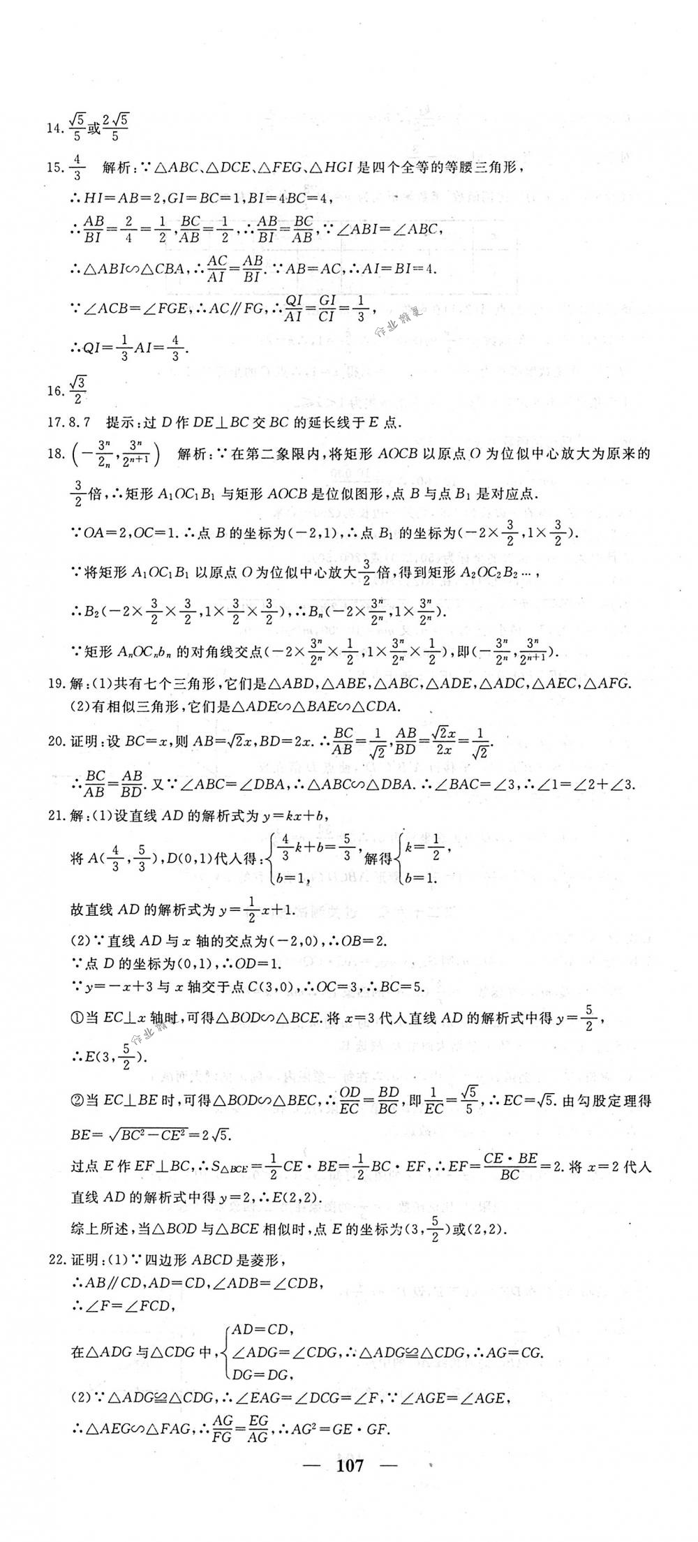 2018年王后雄黃岡密卷九年級(jí)數(shù)學(xué)下冊人教版 第5頁