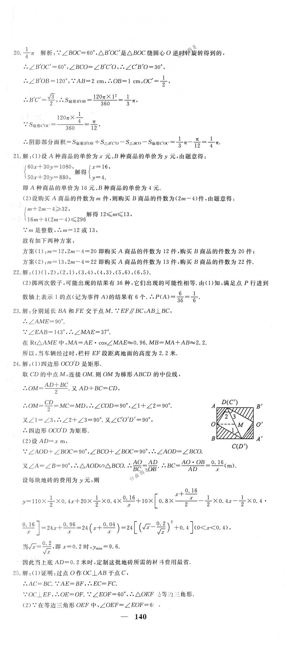 2018年王后雄黃岡密卷九年級(jí)數(shù)學(xué)下冊(cè)人教版 第38頁(yè)