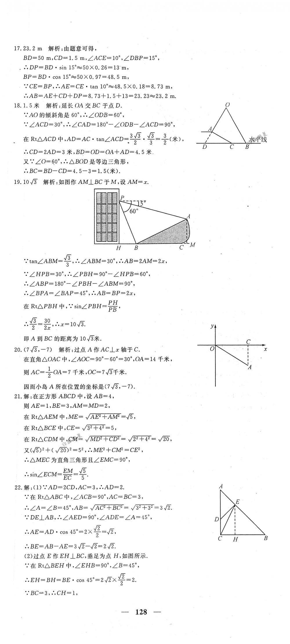 2018年王后雄黃岡密卷九年級(jí)數(shù)學(xué)下冊(cè)人教版 第26頁(yè)