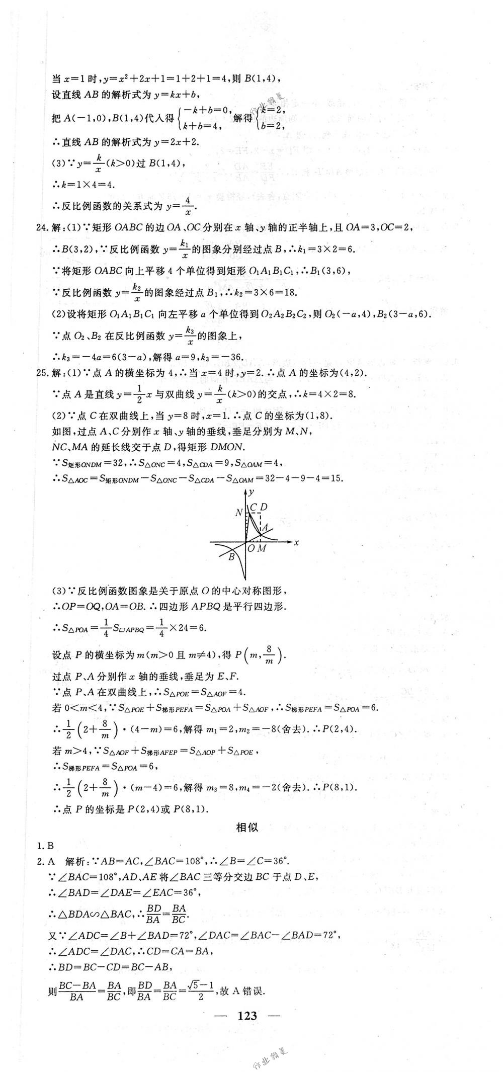 2018年王后雄黃岡密卷九年級(jí)數(shù)學(xué)下冊(cè)人教版 第21頁