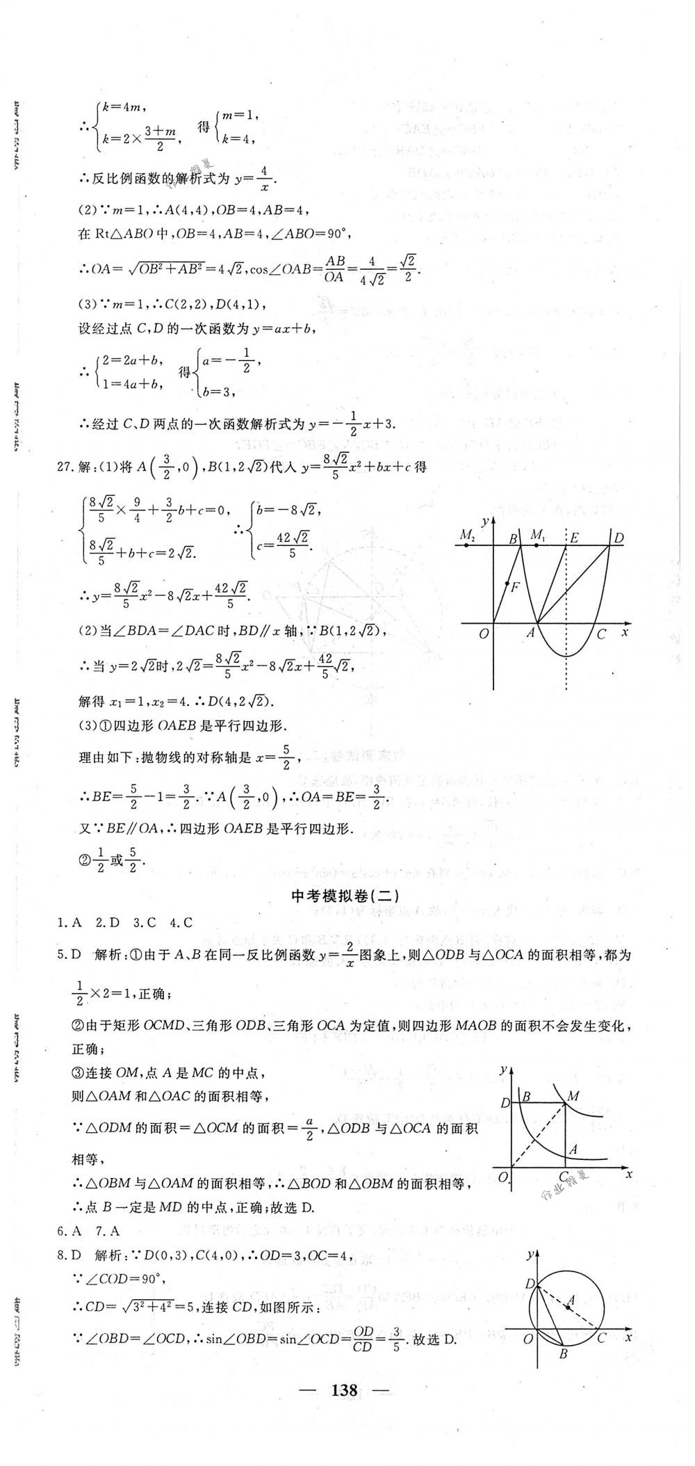 2018年王后雄黃岡密卷九年級數(shù)學(xué)下冊人教版 第36頁