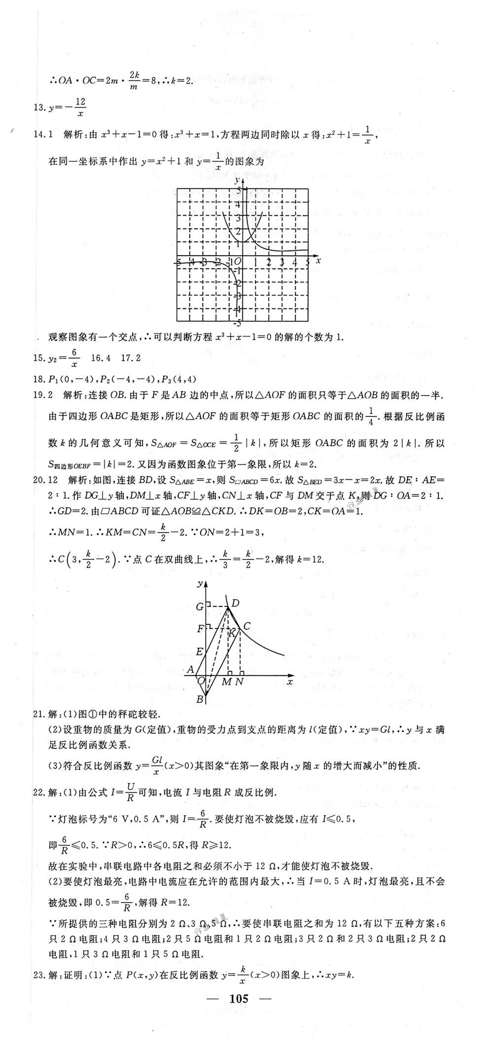 2018年王后雄黃岡密卷九年級(jí)數(shù)學(xué)下冊(cè)人教版 第3頁(yè)