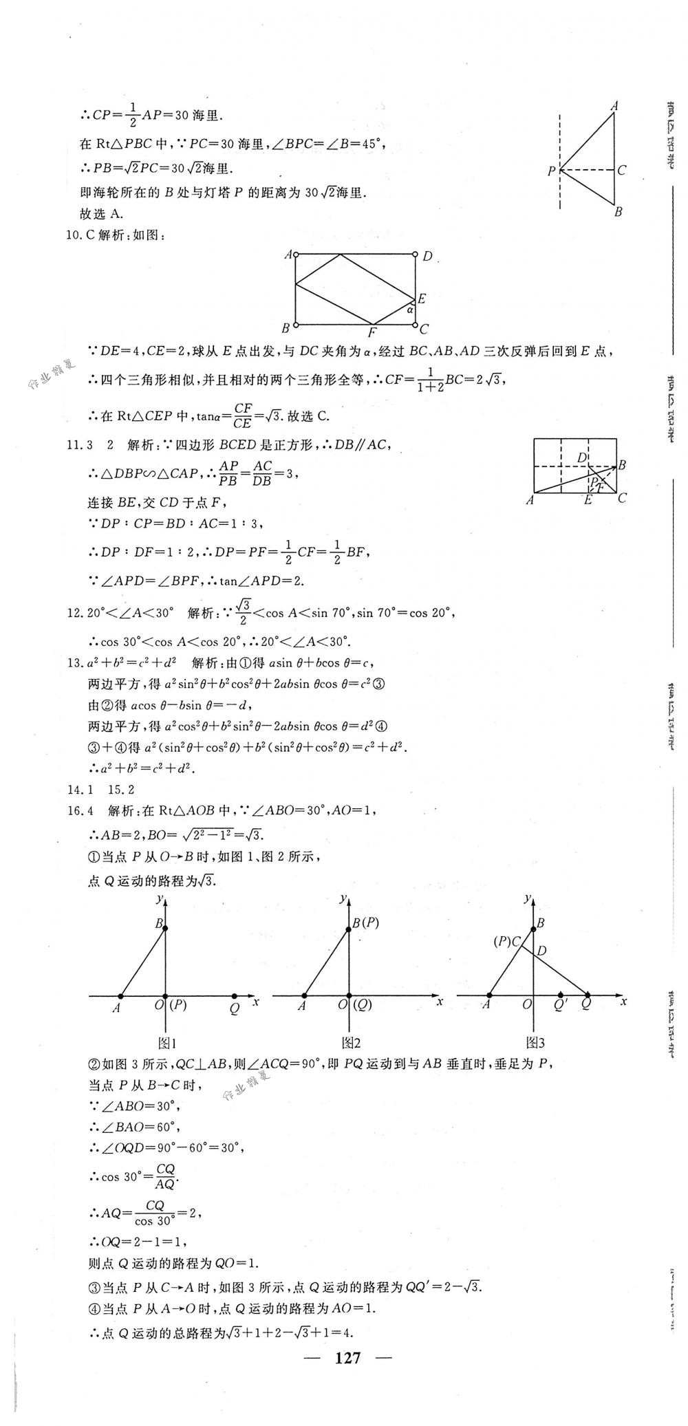 2018年王后雄黃岡密卷九年級(jí)數(shù)學(xué)下冊(cè)人教版 第25頁(yè)