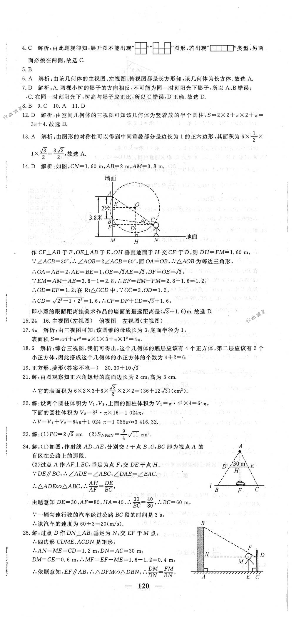 2018年王后雄黃岡密卷九年級(jí)數(shù)學(xué)下冊(cè)人教版 第18頁(yè)