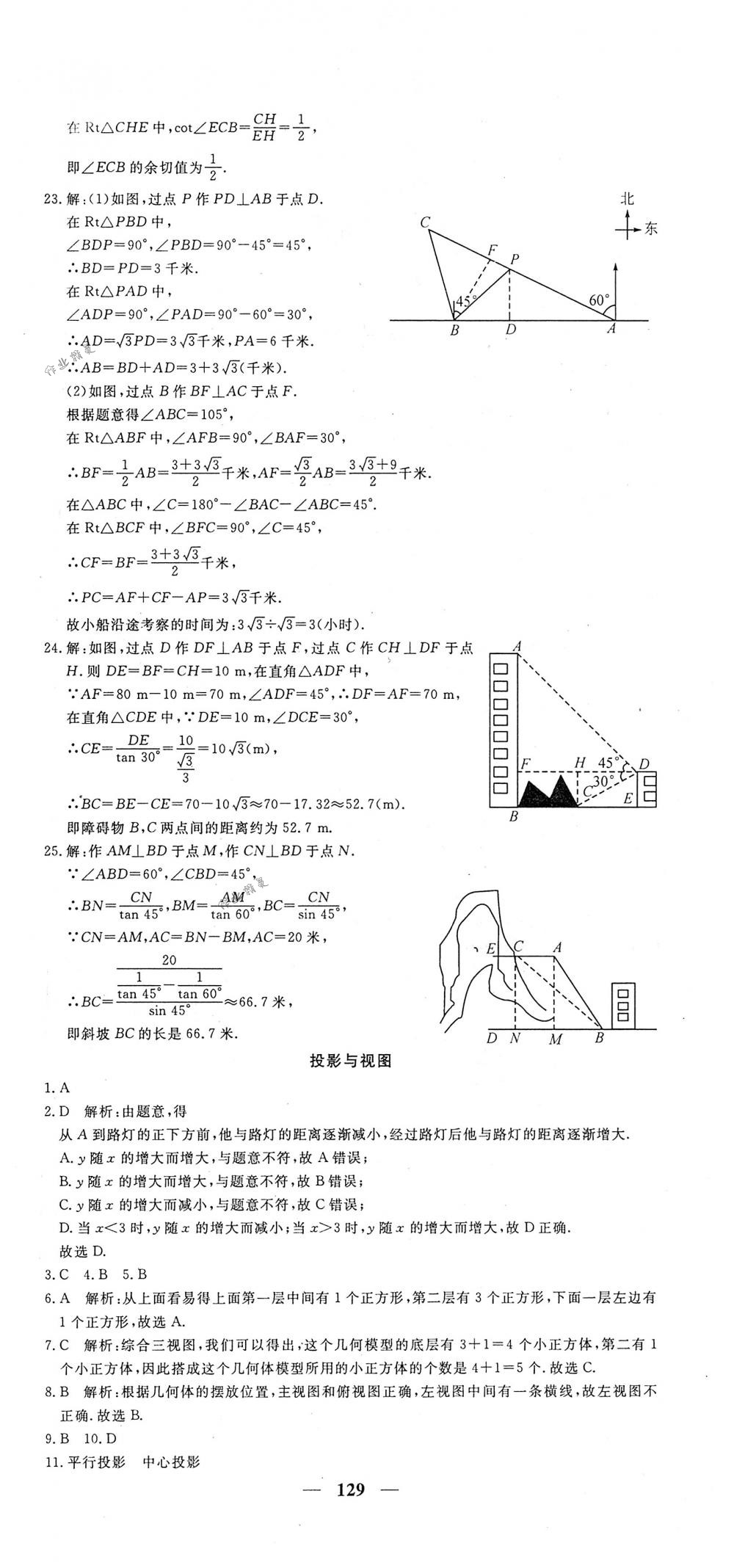 2018年王后雄黃岡密卷九年級(jí)數(shù)學(xué)下冊(cè)人教版 第27頁(yè)