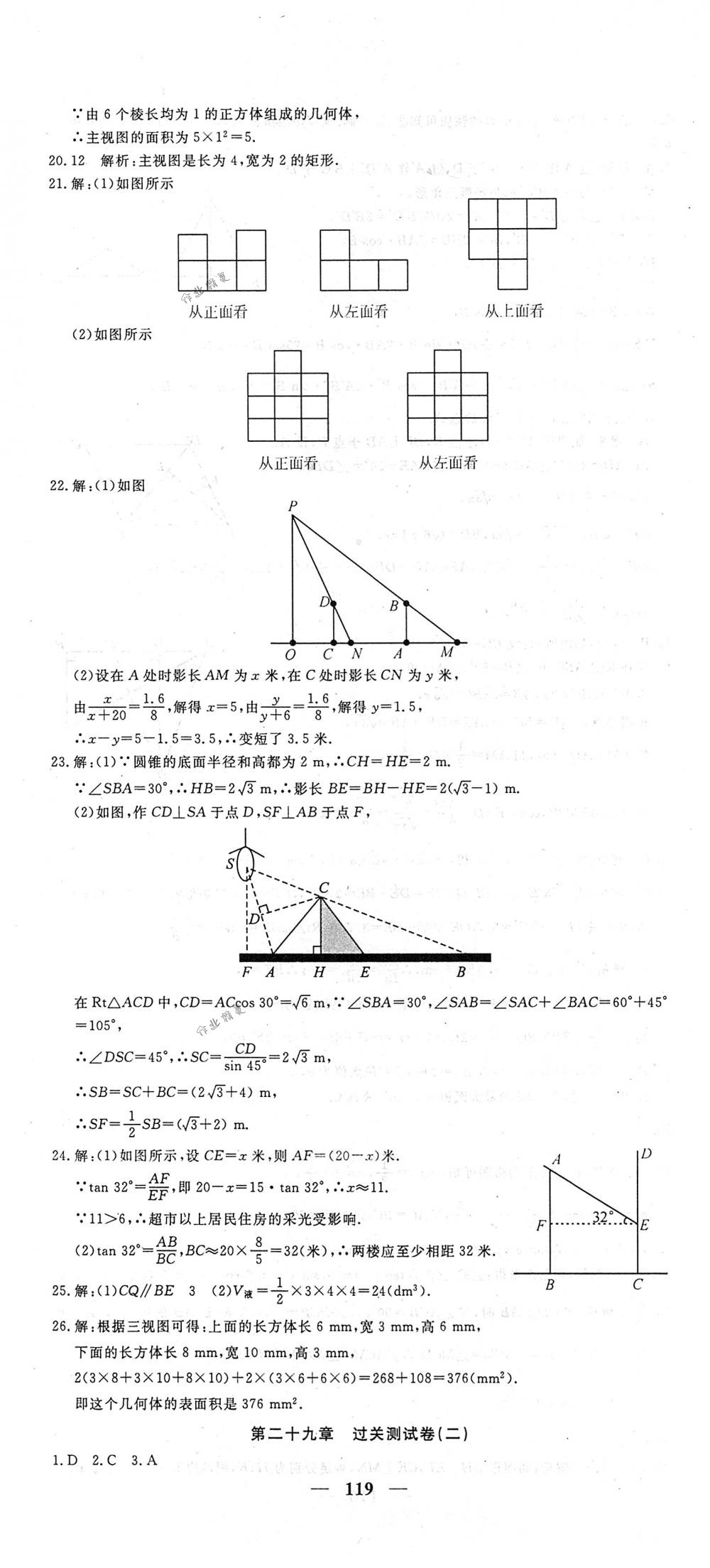 2018年王后雄黃岡密卷九年級(jí)數(shù)學(xué)下冊(cè)人教版 第17頁