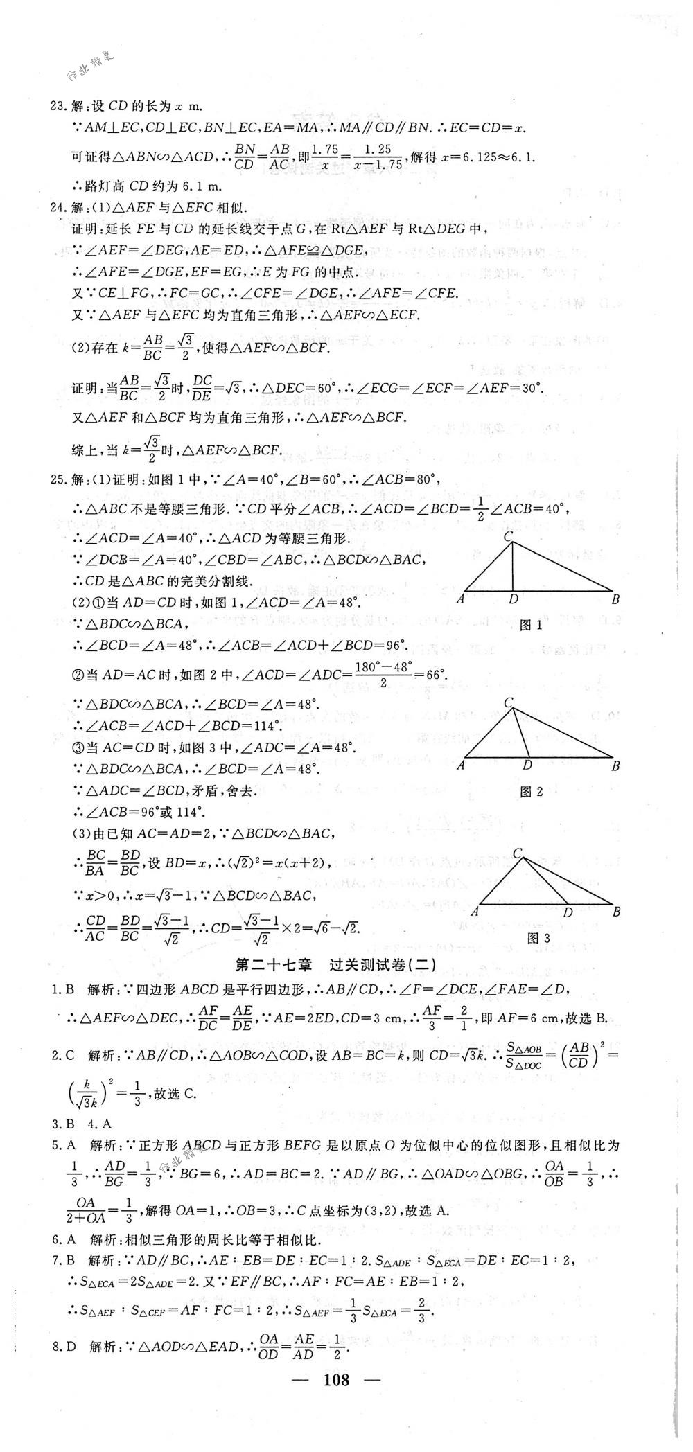 2018年王后雄黃岡密卷九年級數學下冊人教版 第6頁