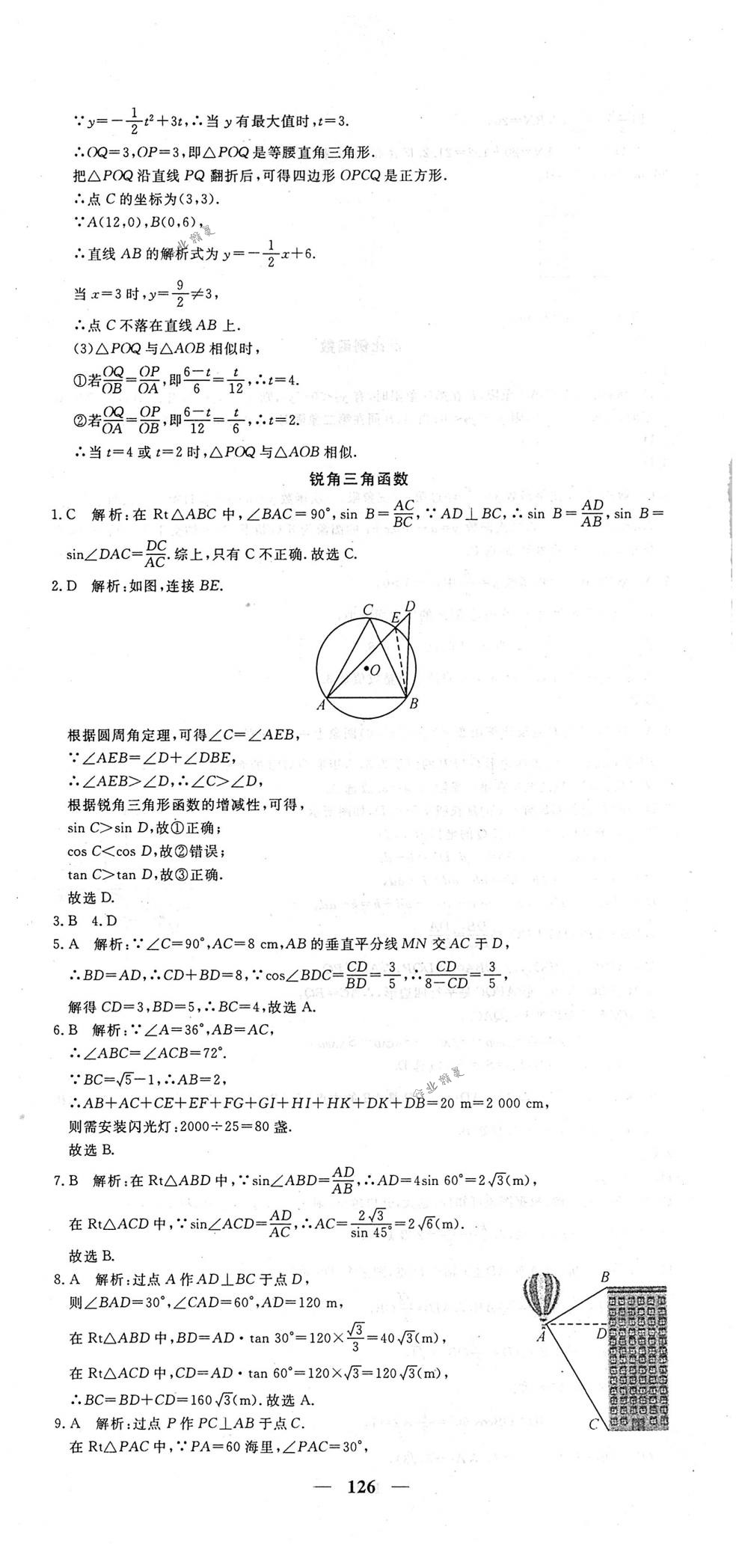 2018年王后雄黃岡密卷九年級數(shù)學(xué)下冊人教版 第24頁